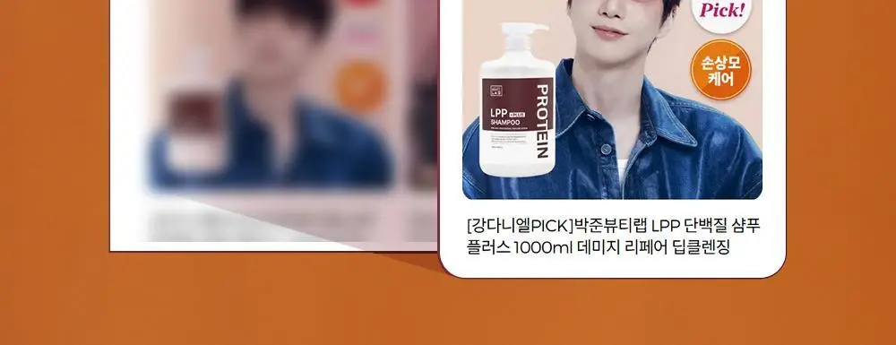 [모발탄력]박준뷰티랩 LPP 단백질 샴푸 플러스 1000ml 데미지 리페어 손상모 딥클렌징 미용실용 상세페이지 7
